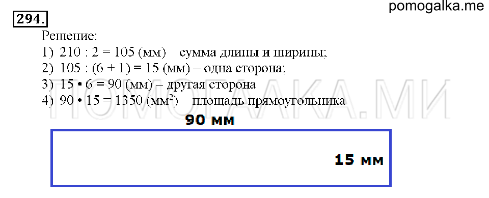 Номер 294 — решение 1