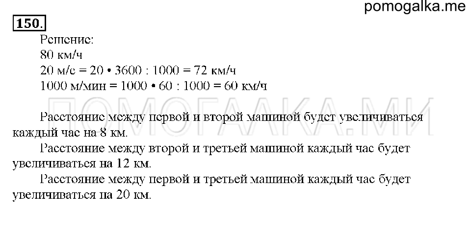 Номер 150 — решение 1