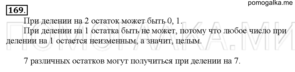 Номер 169 — решение 1