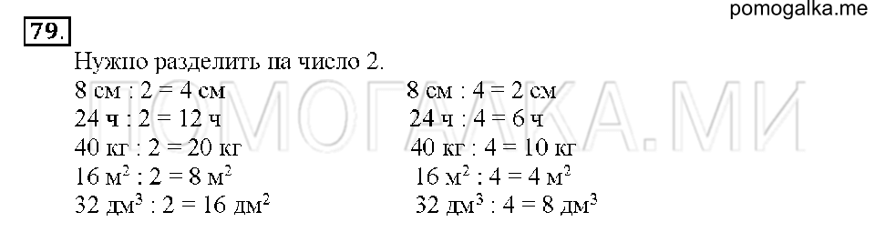 Номер 79 — решение 1