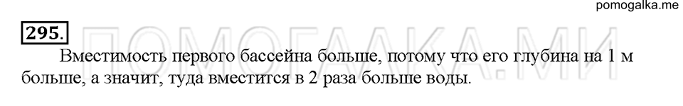 Номер 295 — решение 1