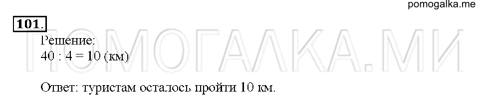Номер 101 — решение 1