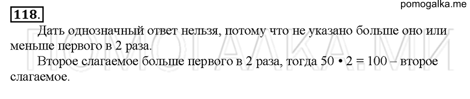 Номер 118 — решение 1