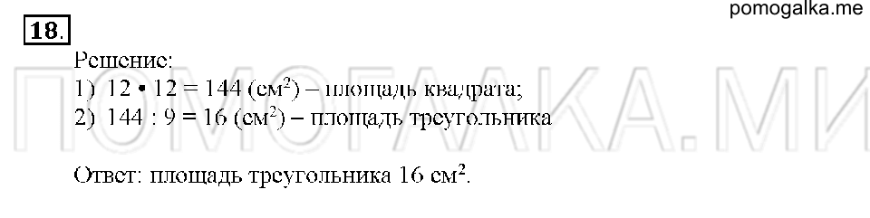 Номер 18 — решение 1
