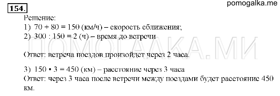 Номер 154 — решение 1