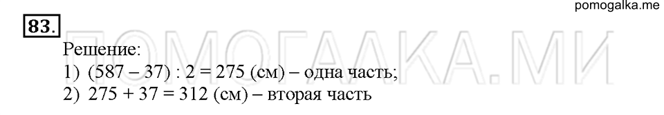 Номер 83 — решение 1
