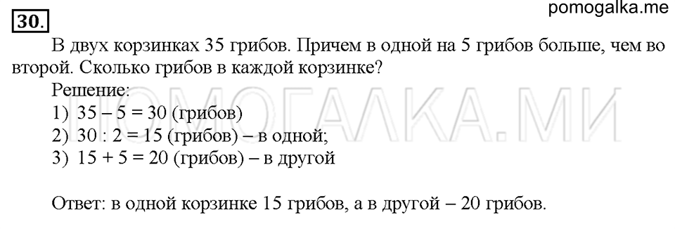 Номер 30 — решение 1