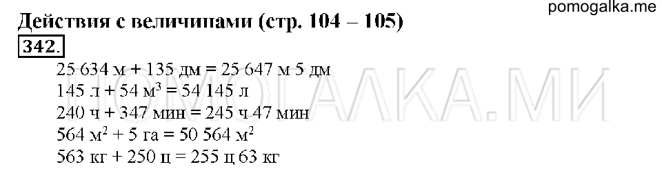 Номер 342 — решение 1