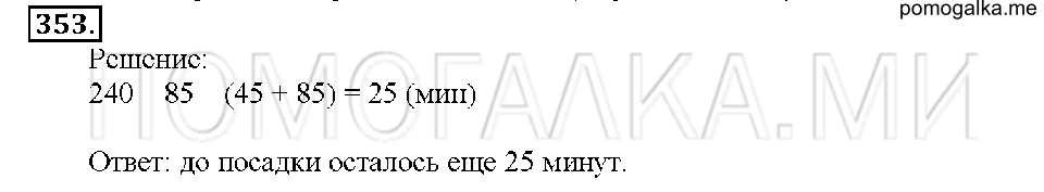 Номер 353 — решение 1