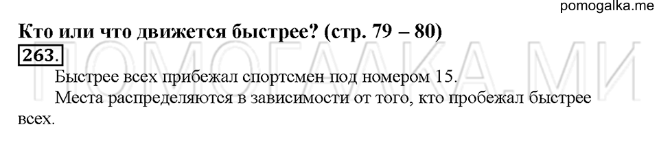 Номер 263 — решение 1