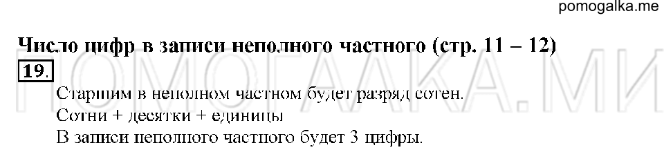 Номер 19 — решение 1
