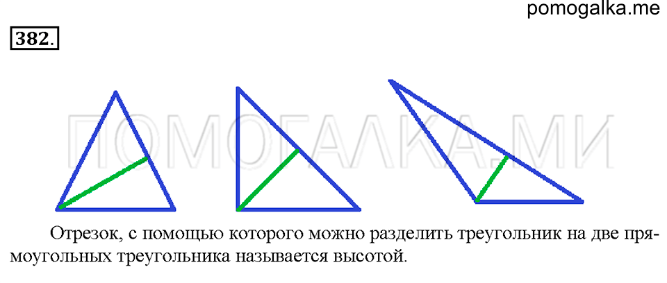 Номер 382 — решение 1
