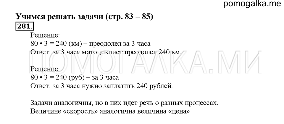 Номер 281 — решение 1
