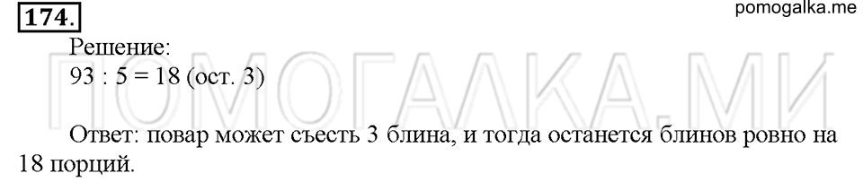 Номер 174 — решение 1