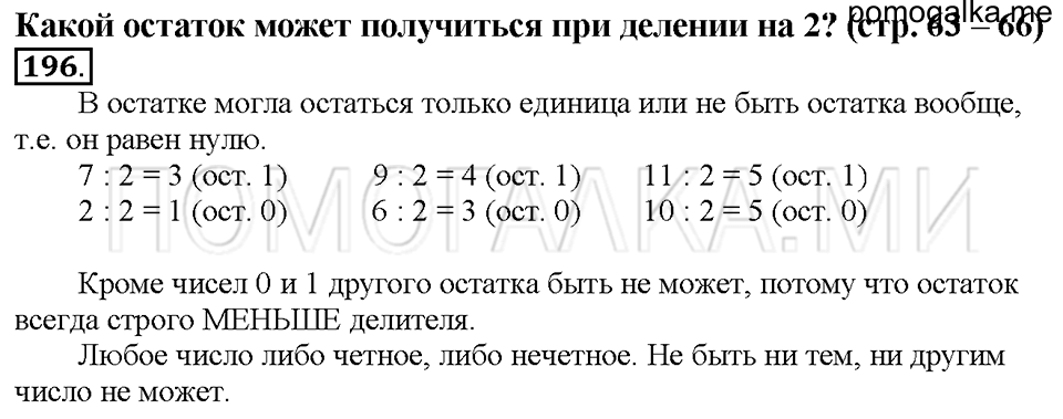 Номер 196 — решение 1