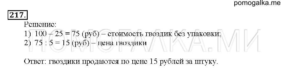 Номер 217 — решение 1