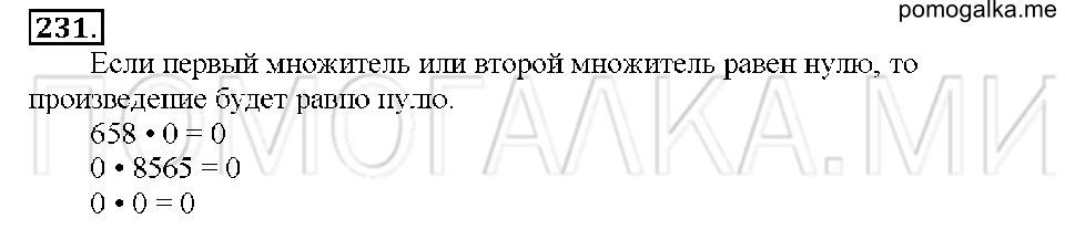 Номер 231 — решение 1