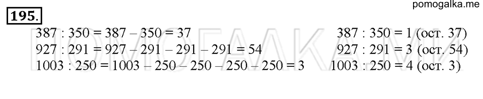 Номер 195 — решение 1