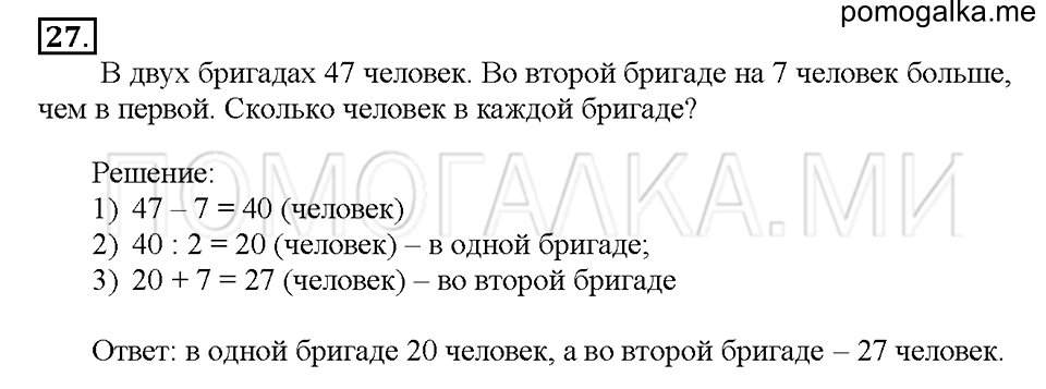 Номер 27 — решение 1