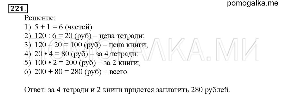 Номер 221 — решение 1