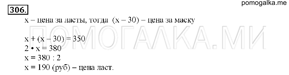 Номер 306 — решение 1