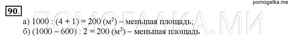 Номер 90 — решение 1