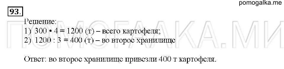 Номер 93 — решение 1