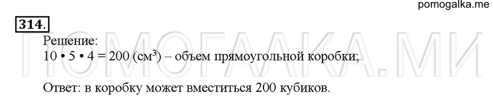 Номер 314 — решение 1