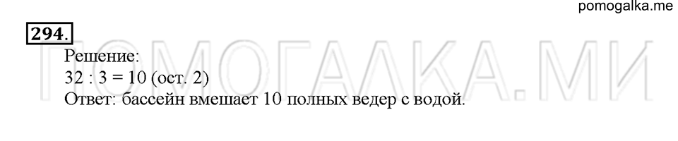 Номер 294 — решение 1