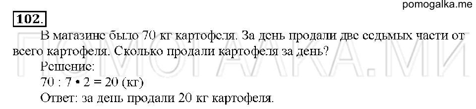 Номер 102 — решение 1