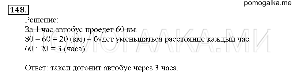 Номер 148 — решение 1