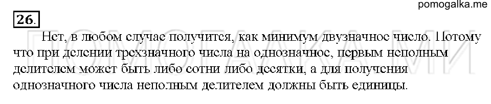 Номер 26 — решение 1