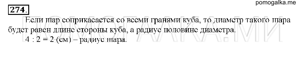Номер 274 — решение 1