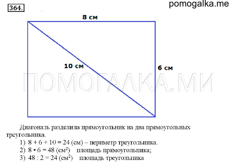 Номер 364 — решение 1