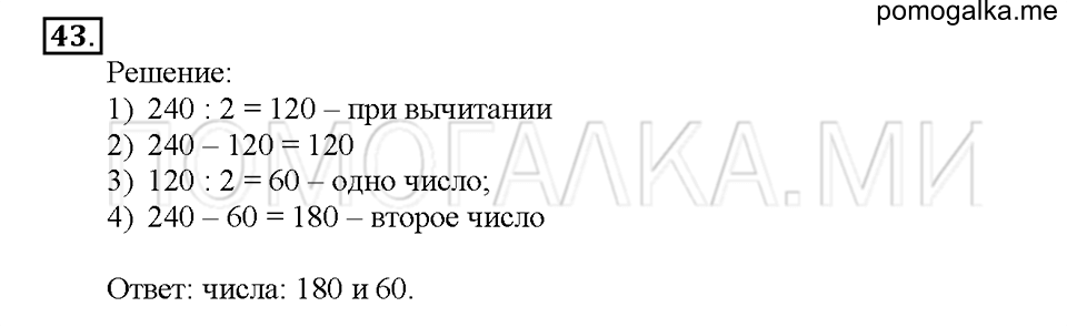 Номер 43 — решение 1