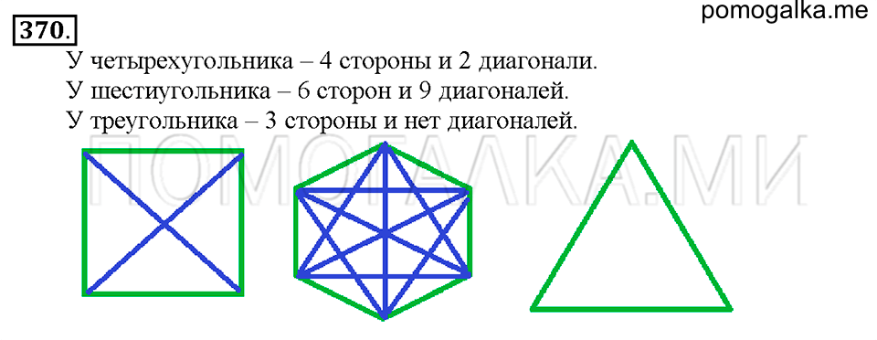 Номер 370 — решение 1