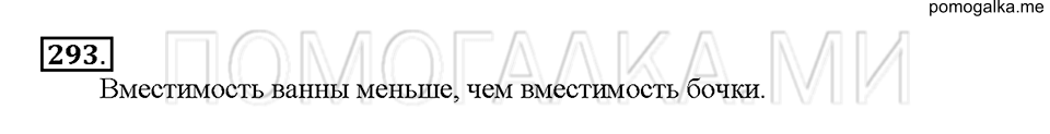 Номер 293 — решение 1