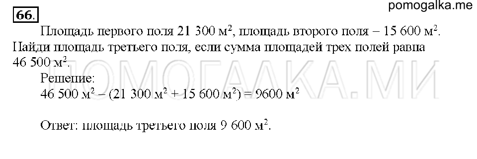 Номер 66 — решение 1