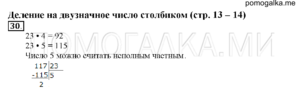 Номер 30 — решение 1