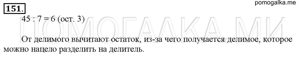 Номер 151 — решение 1