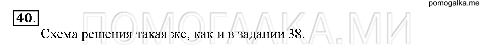 Номер 40 — решение 1