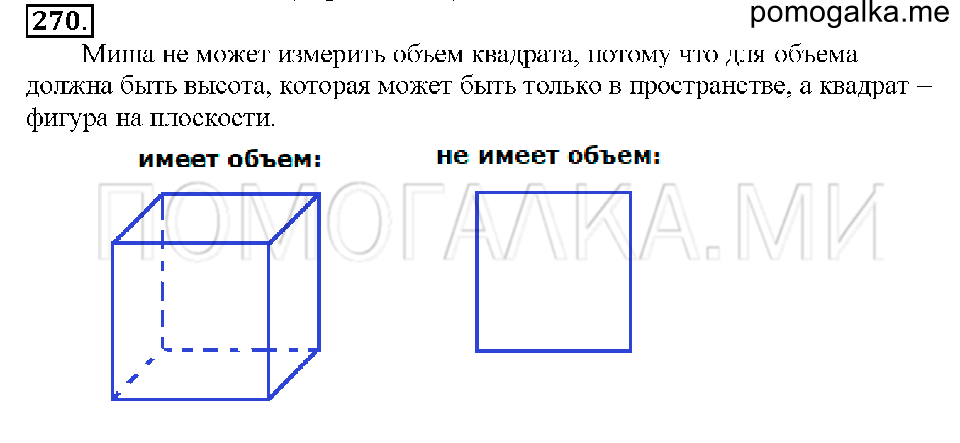 Номер 270 — решение 1