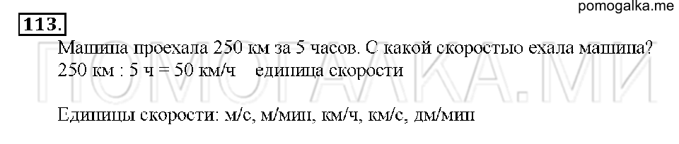 Номер 113 — решение 1