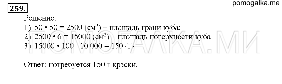 Номер 259 — решение 1
