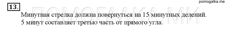 Номер 13 — решение 1