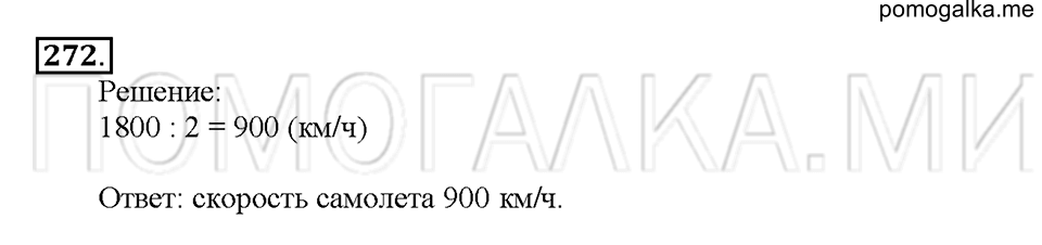 Номер 272 — решение 1