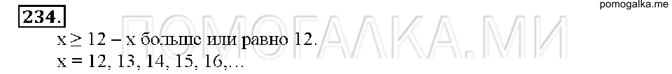 Номер 234 — решение 1