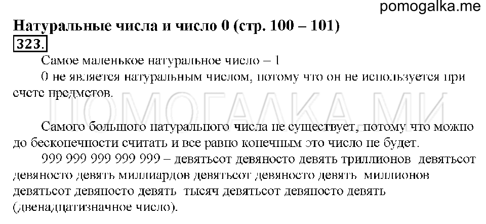 Номер 323 — решение 1