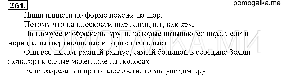 Номер 264 — решение 1