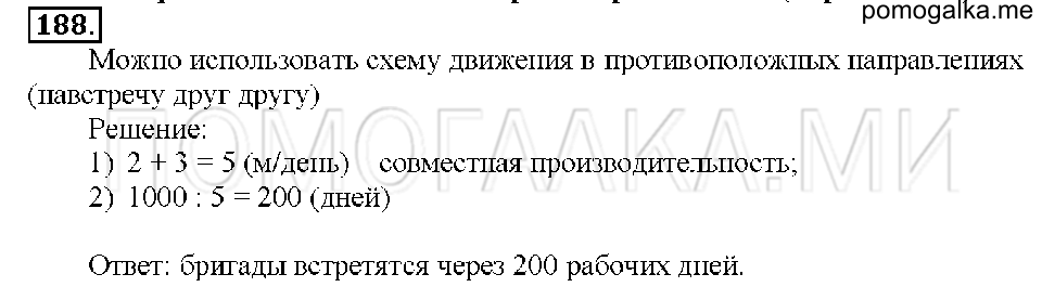 Номер 188 — решение 1